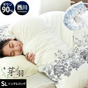 【5/1限定 クーポンで10％OFF】【GWも営業＆出荷】【当社限定品】羽毛布団 シングル 西川 ダック ダウン90% 1.1kg 日本製 国産 芽羽 ジウ 立体キルト バイオアップ加工 抗菌加工 360dp以上 西…