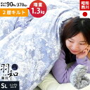 羽毛布団 西川 シングル 日本製 当社限定品 二層式 増量1.3kg 昭和西川 秋冬用「羽和 新月」 二層キルト ホワイトダックダウン90％ ダウンパワー370dp以上 ポリジン（抗菌・防臭加工）国内パワーアップ加工 ツインキルト 掛け布団