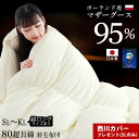 【5/1限定クーポンで11%OFF】高級 羽毛布団 マザーグース シングル ダウン95% セミダブル ダブル クイーンサイズ キングサイズ 綿100% ダウンパ...