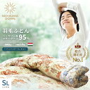 【15日20時〜2H限定クーポンで10%OFF】【カバープレゼント】高級 西川 羽毛布団 マザーグース シングル ダウン95% セール 増量1.3kg 440d...