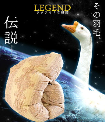 【27日09:59迄10%OFFクーポン】羽毛布団 シングル グースダウン93% 西川 毛布 セットも選べる 国内洗浄 ダウンパワー400dp以上 ウクライナ産 グース 7年保証 掛け布団 冬用 ロイヤルゴールド 立体キルト 日本製 9002 シングルロング【UM10】 - Image 2