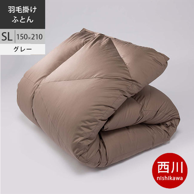 【クーポンで21％OFF】【21日10時〜23日迄P10倍】西川 西川プレミアム 羽毛掛けふとん ポ
