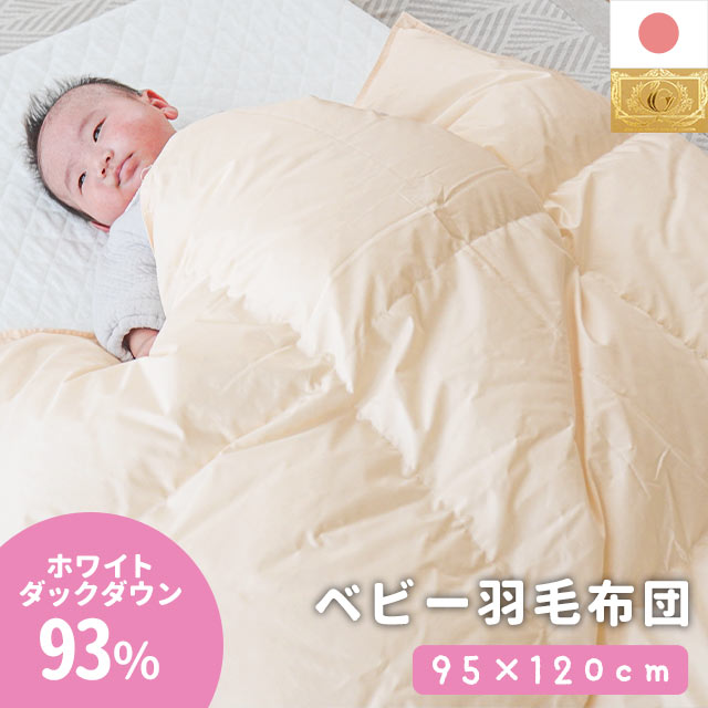 ベビーキッズ向け ホワイトグース羽毛掛け布団 100cm×130cm