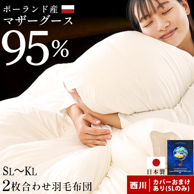 楽天市場】羽毛布団 シングル 二枚合わせ 95% プレミアム 楽天市場】羽毛布団 シングル 二枚合わせ 95% プレミアム