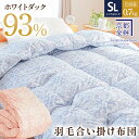【4日20時~2H限定!クーポンで10%OFF】当社限定 羽毛合掛け布団 シングル 国産 春用 秋用 冬用 ホワイトダウン93% 0.7kg 羽毛合掛けふとん 羽毛布団 羽毛ふとん 日本製 京都金桝
