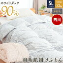 【15日20時〜2H限定クーポンで10%OFF】西川 ダウンケット シングル 日本製 ダウン90% 300g 羽毛肌掛け布団 国産 ホワイトダウン90% 当社限...