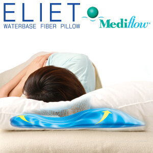 ウォーターピロー メディフロー ウォーターベースピロー ポイント10倍 送料無料 正規品 1年間保証書付 『ファイバーピロー エリート』ダクロン ピュアスタッフ中綿使用 Medi flow 枕 まくら 仰向け 寝返り 高さ 調節 バレンタイン ギフト【あす楽対応】