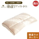 安眠枕（売れ筋ランキング） 枕 西川×医学博士 睡眠博士シリーズ 人間科学まくら 「寝返りアシストまくら」 高さ調節OK【まくら 東京西川 おすすめ パイプ枕 肩こり 西川 寝返り 頭痛 いびき 高さ調整】安眠枕