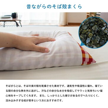 【色柄おまかせ】(8個以上で送料無料)日本製 白いカバー付き 全そば枕 28×38cm 枕 国産 天然素材のやさしいひんやり感 かため かたい まくら 小さい 小さめ 肩こり ソバ 蕎麦 快適 寝返り いびき 涼しい 楽天 通販【あす楽対応】そば殻 快眠枕