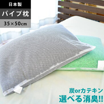 【自社製造】【送料無料】愛されてロングセラー パイプ中芯枕（パイプ枕）約35×50cm 約1.2kg or 約1.3kg 高さ調節可能 枕 まくら 洗える 丸洗い 横向き 寝返り 肩こり 日本製 国産 高さ調整 旅館 施設 業務用 ホテル 頭痛 いびき【あす楽対応】