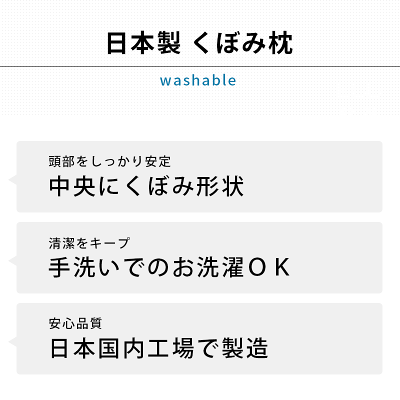大人気 枕 洗える 35×50cm 43×63cm 50×70cm 高さ9cm くぼみ型 ウォッシャブル枕 日本製 1個単品or2個セット ★枕カバー セットも選べる★ 頭部安定 寝返り 肩こり 首こり 国産 安眠まくら ランキング わた枕 業務用 旅館 ホテル ヌード いびき - Image 2