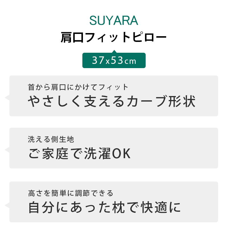 西川 肩口フィットピロー「SUYARA」 スヤラ 約37×53cm 高さ調節シート付き 枕 パイプ枕 快眠 洗える いびき 肩こり 首こり プレゼントにも ギフト 母の日 nishikawa【あす楽対応】【送料無料】