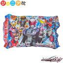 【キャラクター・ジュニア枕】「仮面ライダー ジオウ」 約28...