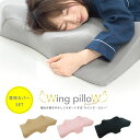 【専用カバーセット】ウイングピロー プレミアム 枕 横向き枕 横寝で息らく Wing pilloW 低反発 快眠 睡眠 まくら 無呼吸 肩こり 首こり 腰痛 頭痛 枕 横寝 横向き寝専用枕 低反発 いびき防止 新生活にも！ウィング ピロー