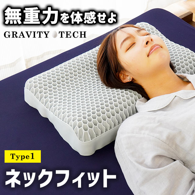 頭や首にフィットしてどんな姿勢でも寝やすい「無重力枕」のおすすめ