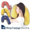 フランスベッド 枕 【横向き寝用枕】France BeD フランスベッド 安眠の横向き寝 枕「スリープバンテージ ピロー プレミアム」 Sleep Vantage PREMIUM 抱きまくら 抱き枕 対策 まくら 肩こり プレゼント ギフト いびき 母の日 ポイント10倍