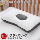 【クーポンで500円OFF】西川 枕 高さ調整シート 快眠枕 整形外科医が推奨する健康枕 ドクター スリープ まくら ドクタースリープ 整形外科医推奨 山内伸一...