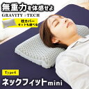 【18日迄最大1500円OFFクーポン】無重力まくら GRAVITY TECH (グラビティ テック) タイプ4 TPE 枕 44×27cm 高さ5〜7cm ★...