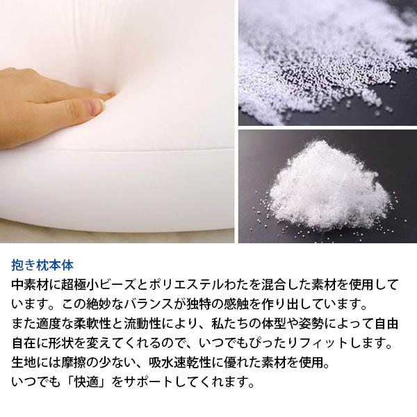 王様の抱き枕クール 【ポイント2倍】国産【日本製】 王様の抱き枕クール （約30×11...