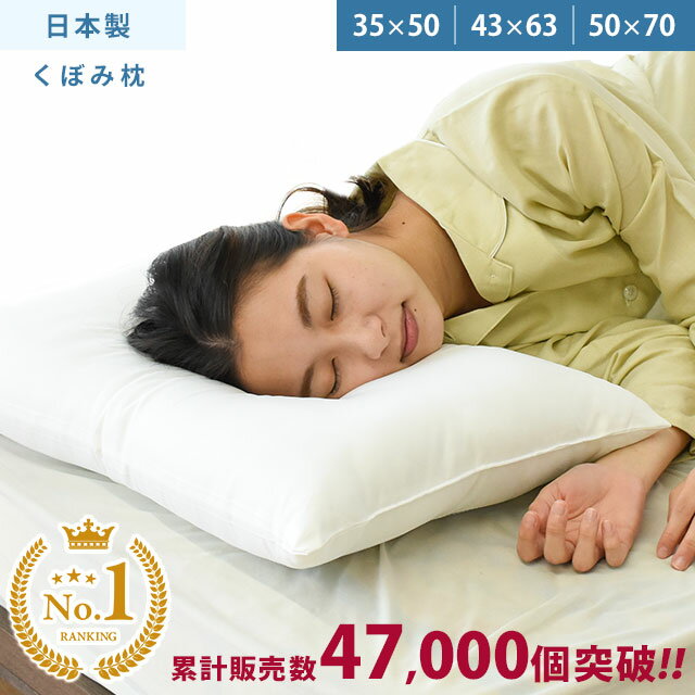 大人気！国産 くぼみ型ウォッシャブル枕 43×63cm 高さ9cm【頭部安定 寝返り 肩こり 日本製 安眠 まくら 洗える 通販 ランキング わた枕 業務用 旅館 ホテル ヌード いびき】【あす楽対応】※入荷の時期により薄っすら柄入りか無地 新生活にも♪のサムネイル