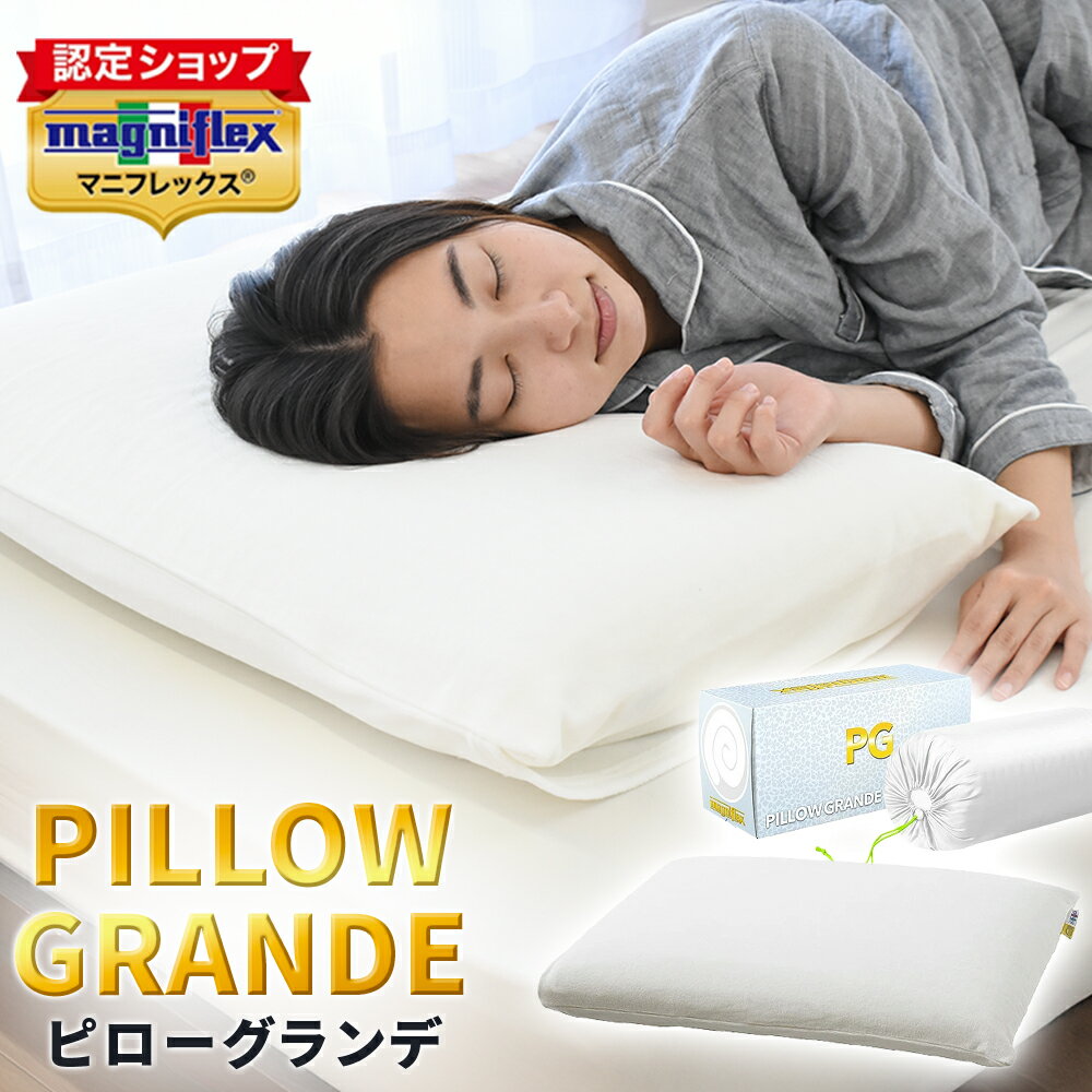 楽天市場】マニフレックス ピローグランデ 枕カバーの通販