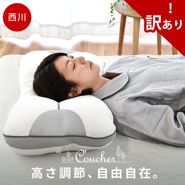 楽天市場】ストレートネック 枕 西川の通販