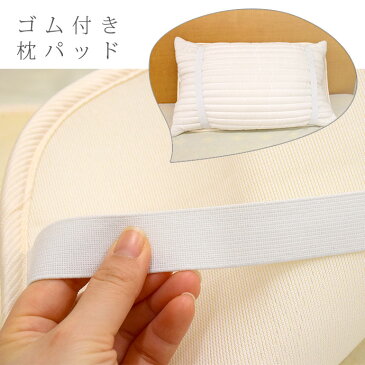 【セール限定:80%OFF】日本製 アウトラスト ハニカム立体構造 枕パッド M 36×50cm 無地 【あす楽対応】