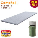 【正規販売店】マニフレックス キャンプロール ごろ寝マット マットレス 撥水性のある専用ケース付き ジュニア セミシングル 丸巻き 敷布団 高反発マットレス 車中泊 アウトドア 敷き布団 腰痛 60×175×3 保証書なし 訳あり【返品不可】 トッパー