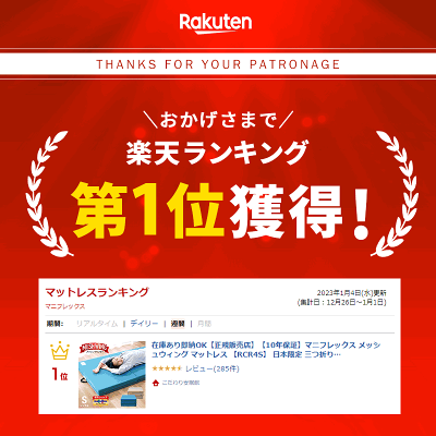 【エントリー&楽天カードでP4倍】【正規販売店・10年保証 】在庫あり即納 マニフレックス メッシュウィング 三つ折りマットレス シングル セミダブル ダブル クイーン 日本限定 折りたたみ 3つ折り 敷布団 高反発マットレス メッシュウイング 長期保証 ハロウィン - Image 3