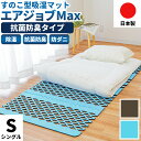 【GWも営業＆出荷】【29日10時～5/1迄P5倍】除湿マット 除湿シート シングル エアジョブ マックス 日本製 じゃばら型 すのこマット 湿気センサー付 インエグジット フィルハーモニィ使用 通気性 吸湿性抜群 抗菌防臭 防ダニ 消臭 すのこ型吸湿マット 吸湿シート 吸湿マット