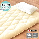 【4日20時~2H限定!クーポンで10%OFF】【後払い不可】国産【日本製】インビスタ社ダクロン Mat Fiberfill (旧:ダクロンホロフィル) &プロファイルウレタン特殊二層式清潔敷き布団 体圧分散くん セミダブルロング【別注サイズ】 敷布団/敷きふとん【S】