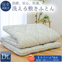 【クーポンで500円OFF】三層敷き布団 ダブルロング 約140×210cm グレー 帝人まもらいふ素材使用 完全着脱式 洗える敷き布団 側生地 三層構造 厚み10cm 通年使える 合繊敷き布団 ダブルサイズ 洗える布団 ウォッシャブル 敷きふとん 敷布団 【S】MAMOF