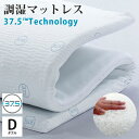 【8/1限定クーポンで11%OFF】敷布団 ダブル 約140×200cm 洗える敷き布団 マットレス 37.5TECHNOLOGY 三層構造 高反発 厚み4cm...