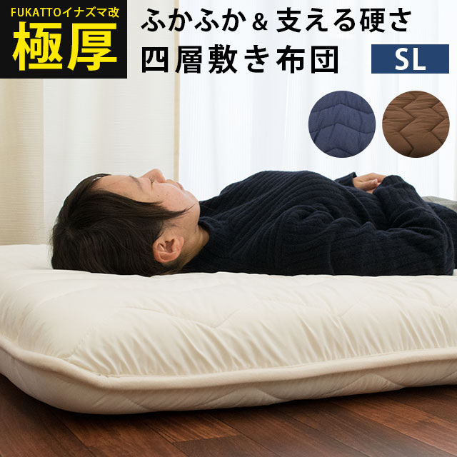 当店限定品 敷布団 シングル 四層 極太 100×210cm 敷き布団 圧縮タイプ 抗菌防臭 防ダニ 吸汗発散 日本製 シングルロング極厚 ボリューム 凸凹 プロファイル ウレタン 固綿 マイティトップ ポリティ FUKATTO イナズマ改 厚み 9cm 国産 送料無料　【あす楽対応】のサムネイル