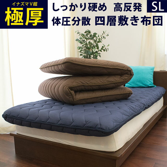 【6/1限定！クーポンで11％OFF】へたりにくい 敷布団 シングル 四層 当社限定品 極太 100×210cm 厚み 10cm 敷き布団 …