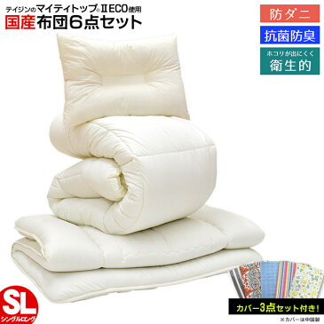 布団セット シングル 日本製【送料無料】国産 抗菌 防臭 防ダニわた 布団セット+布団カバーセット(柄色込み)カバー付き6点セット (布団カバーのみ中国製)組布団【大型便S】【あす楽対応】【7日迄P2倍】