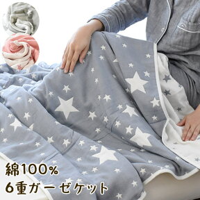 【春夏まつり23日限定P3倍】当社限定品 ガーゼケット シングル 140×190cm 6重 ガーゼ 綿100％ gauze かさね コットン Cotton100 夏 春 インナーケット 丸洗い 洗濯 綿素材 ガーゼのタオルケット ケット 星柄 Star ことり 鳥 子供