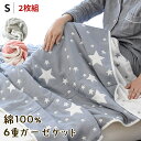 【2枚組 1枚あたり3,240円】当社限定品 ガーゼケット シングル 140×190cm 6重 ガーゼ 綿100％ gauze コットン 夏 春 インナーケット 丸洗い 洗える 洗濯 綿素材 ガーゼのタオルケット ケット 星柄 ことり 鳥 子供