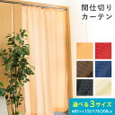 【LINE登録で100円OFFクーポン】間仕