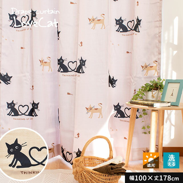 【エントリーで全品P5倍】ドレープカーテン ラブキャット 遮光 洗える 100×178cm 幅100cm×丈178cm 幅100cm 2枚組 丈178cm ネコ 猫 ローズ ベージュ 【あす楽対応】のサムネイル