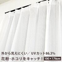 ミラーレースカーテン 「テネシー」 国産 日本製 UVカット 86.3％ 花粉 ホコリキャッチ加工 幅100×丈176cm 2枚組み ホワイト アイボリー ピンク レースカーテン カーテン かーてん curtain 掃き出し窓 100×176cm 100×176