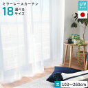昼見えにくい ミラーレースカーテン 選べる18サイズ 均一価格 幅100cmは2枚組み 幅150・200cmは1枚単品 「アポロ13号」丈103~260cm 日本製 ほぼ無地 UVカット ウォッシャブル 【受注制作】【後払い不可】