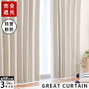 【15日20時~2H限定クーポンで10%OFF】カーテン 遮光 1級 断熱 保温 洗濯OK 形状記憶 幅100 丈135 178 200 2枚セット 2枚組 シンプル 節電 エコ eco 省エネ 遮光カーテン ドレープカーテン 寝室 新生活 一人暮らし