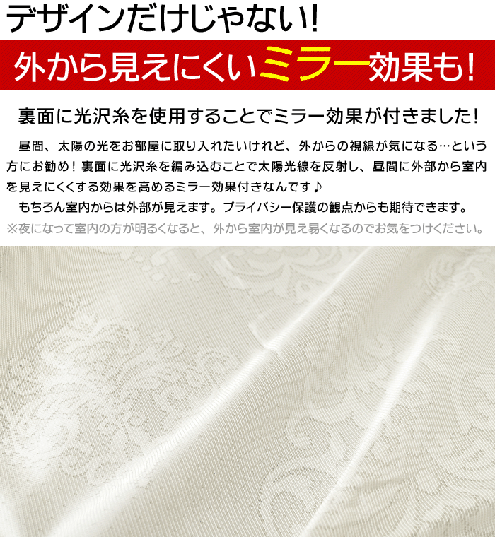 【代引不可】【後払い不可】オーダーカーテン レース 昼間外から見えにくいミラー効果・UVカット効果付き イージーオーダー 5cm単位のオーダーメイド 幅105〜150cm（5cmごと）×丈78〜248cm（5cmごとと、丈176cm） 1枚単品 オーナメント柄 ダマスク柄「クラブ」 ホワイト