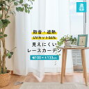 【5/1限定！クーポンで10％OFF】【GWも営業＆出荷】国産 日本製 防音 遮熱 遮像 見えにくい UVカット レースカーテン ガード 幅100×丈133cm 1間用 2枚組 アイボリー かーてん カ－テン カ-テン curtain 100×133