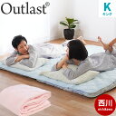 西川 アウトラスト 敷きパッド キング 180×205cm ニット生地 SEK 抗菌 防臭 防ダニ マイティトップ Outlast 敷パッド 敷きパット 敷パット ベッドパッド 通年 洗える ベージュ ブルー ピンク 春 夏 夏用 通年