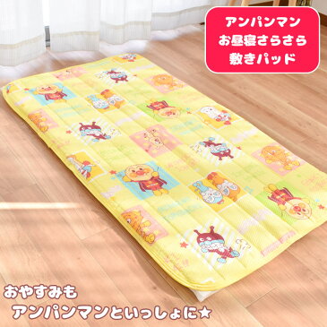 【送料無料】お昼寝敷きパッド アンパンマン 洗える 70×120cm お昼寝 保育園 お昼寝パッド 汗取り敷きパッド 夏用敷きパッド 敷パッド 夏用シーツ パッド シーツ リップル キャラクター かわいい キッズ 子ども ベビー 夏 【あす楽対応】イエロー ブルー ピンク