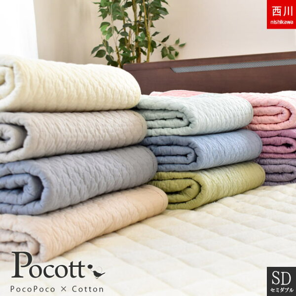 敷きパッド セミダブル 西川 みんな探してる人気モノ 敷きパッド セミダブル 西川 インテリア 寝具 収納 敷きパッド セミダブル 西川 みんな探してる人気モノ 敷きパッド セミダブル 西川 インテリア 寝具 収納