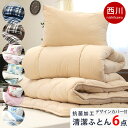 【4日10時～5日迄P5倍】【GWも営業＆出荷】西川 布団セット シングル プロファイルウレタン敷布団 カバー付き6点セット 圧縮タイプ 掛け布団（約150×210cm） 敷き布団（約100×210cm） 枕（約43×63cm）シンプル ベージュ 引っ越し 引越し 新生活 一人暮らし