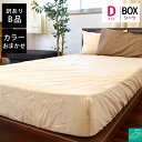 【訳ありB品】ボックスシーツ ダブル 140×200×28cm 綿混素材 無地 BOXシーツ ぼっくすしーつ 140×200×28【色おまかせ】